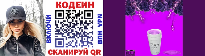 Кодеиновый сироп Lean Purple Drank  купить наркотики цена  Гдов 